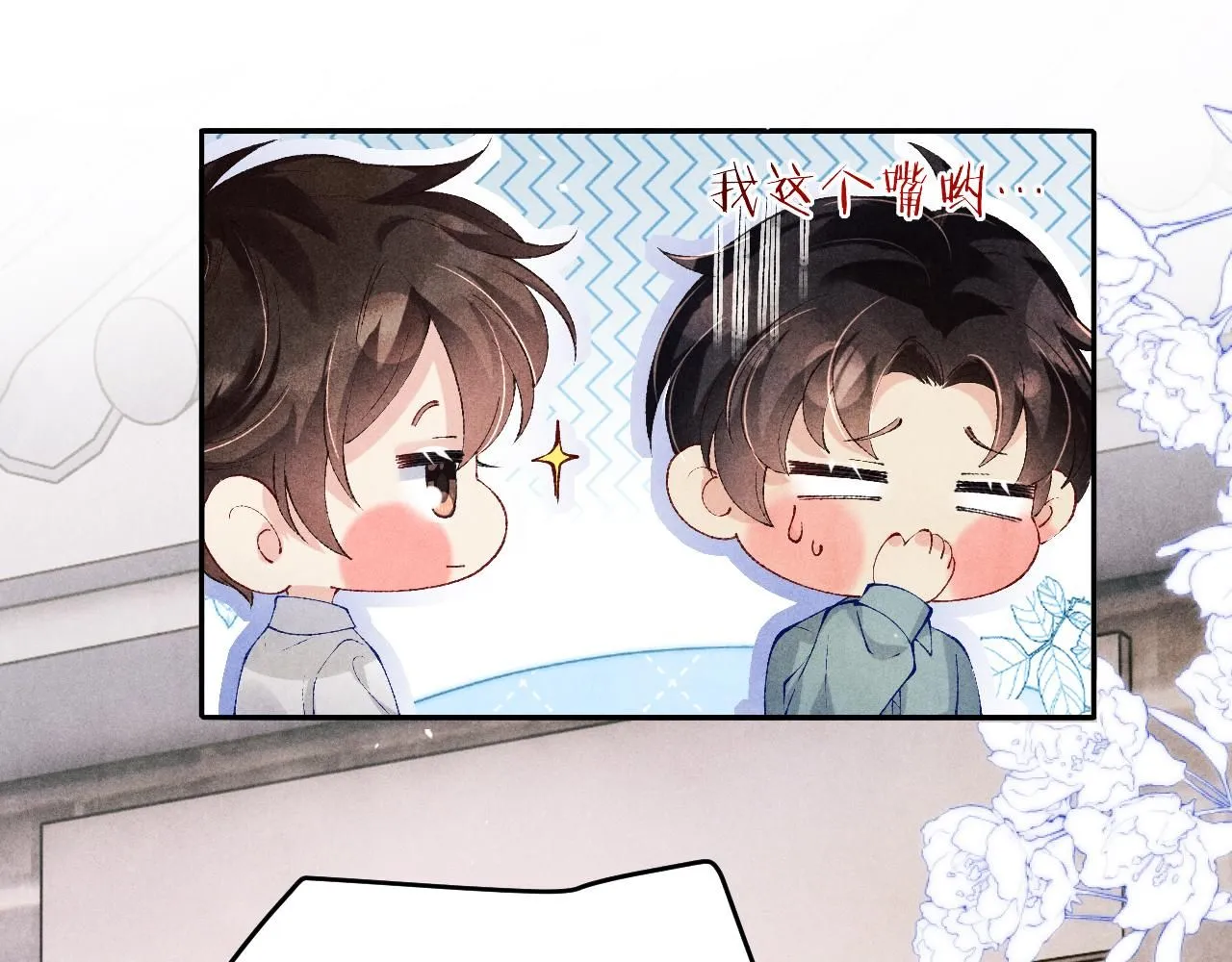 第177话 你帮我，让我和师哥见一面 第48页