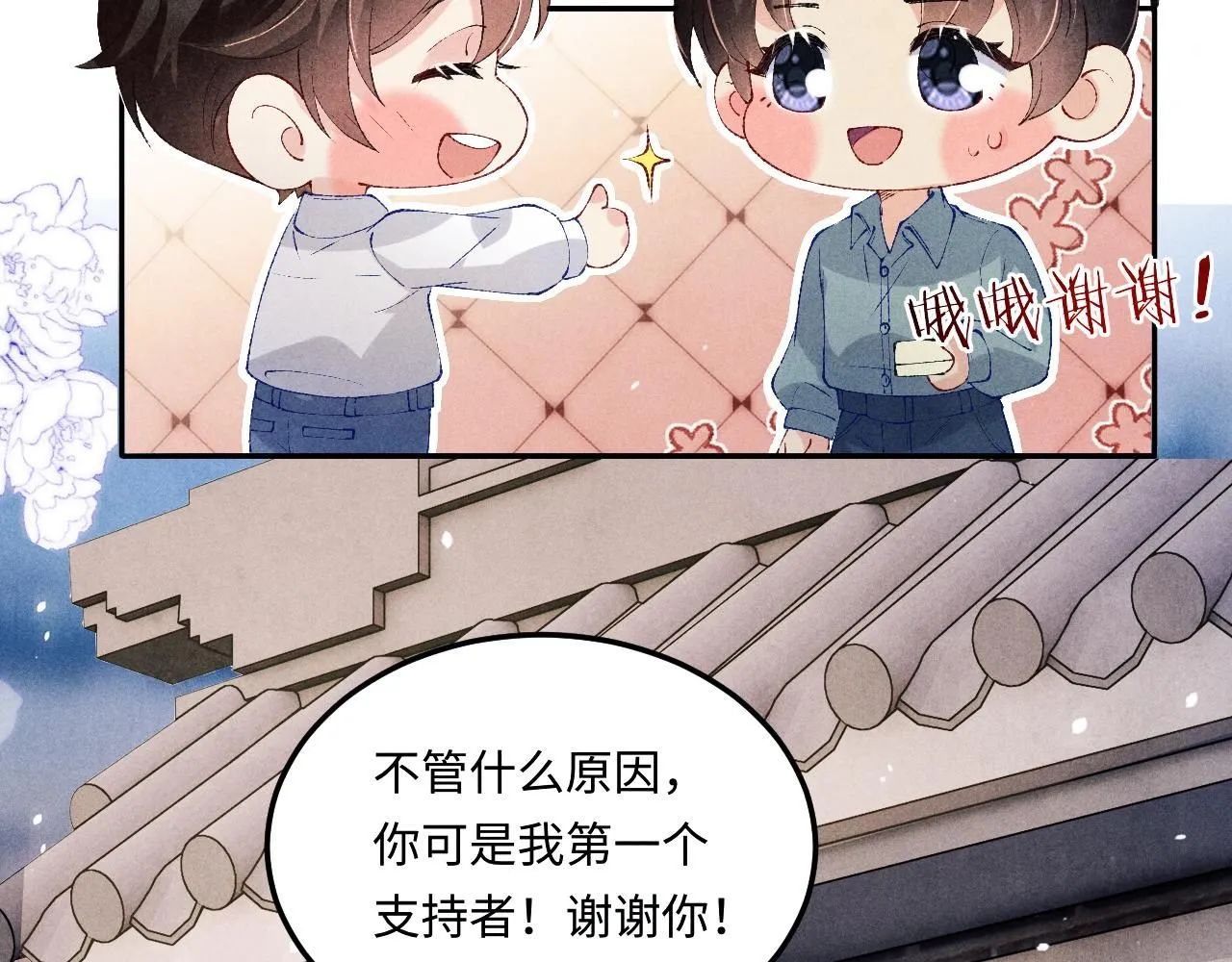 第177话 你帮我，让我和师哥见一面 第54页