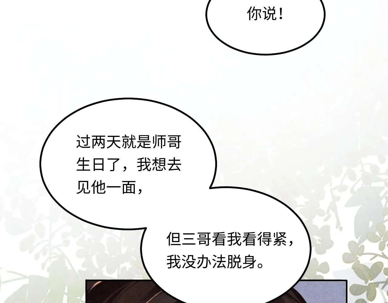 第177话 你帮我，让我和师哥见一面 第57页