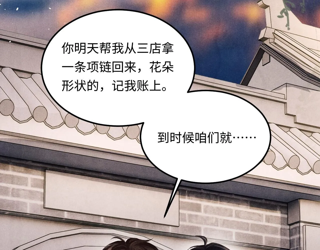 第177话 你帮我，让我和师哥见一面 第60页