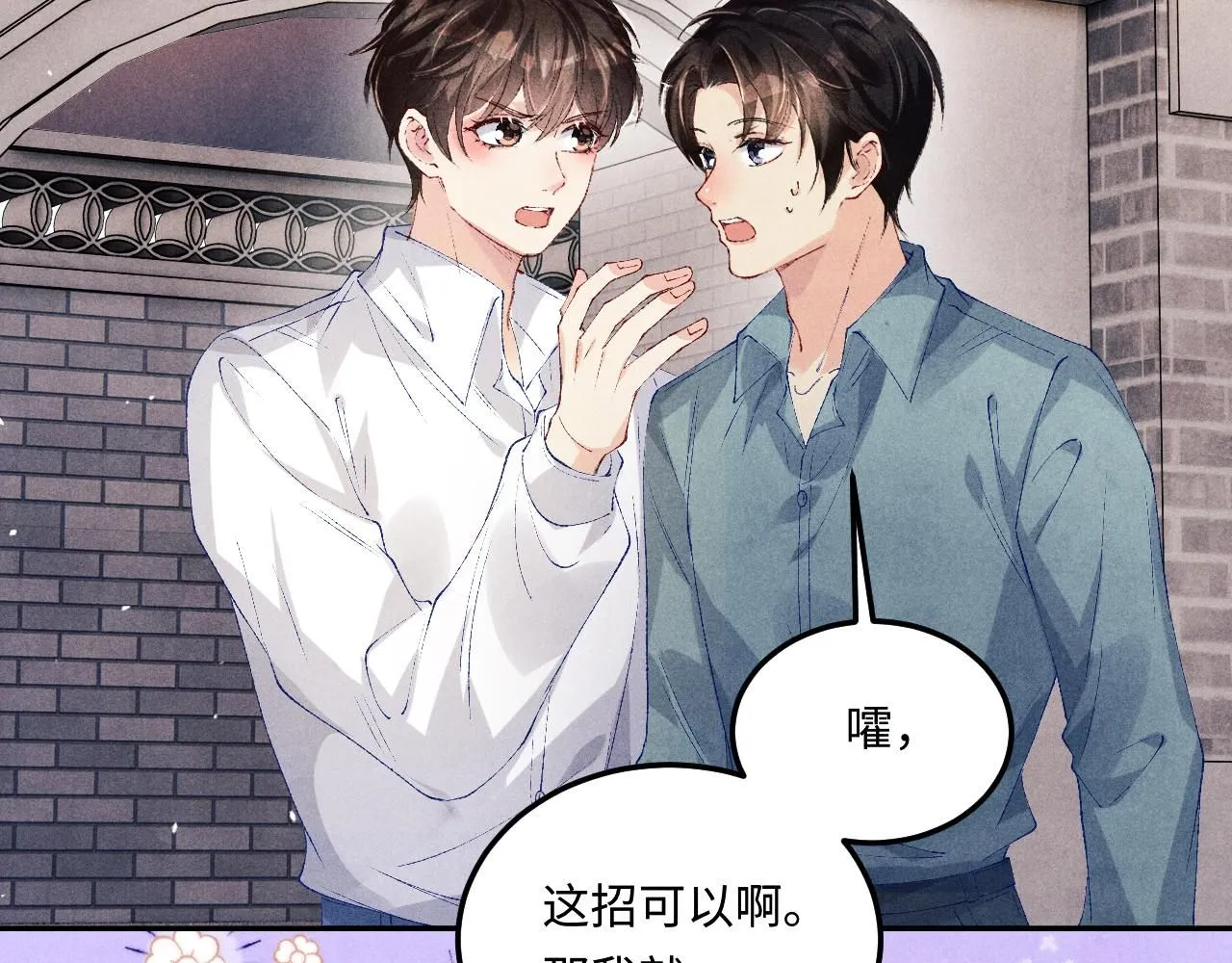 第177话 你帮我，让我和师哥见一面 第61页