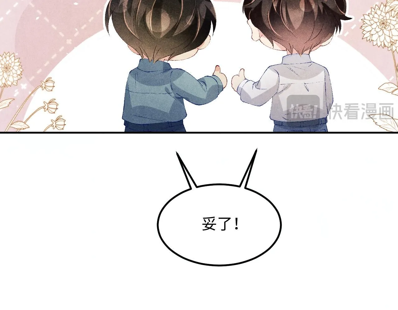 第177话 你帮我，让我和师哥见一面 第63页