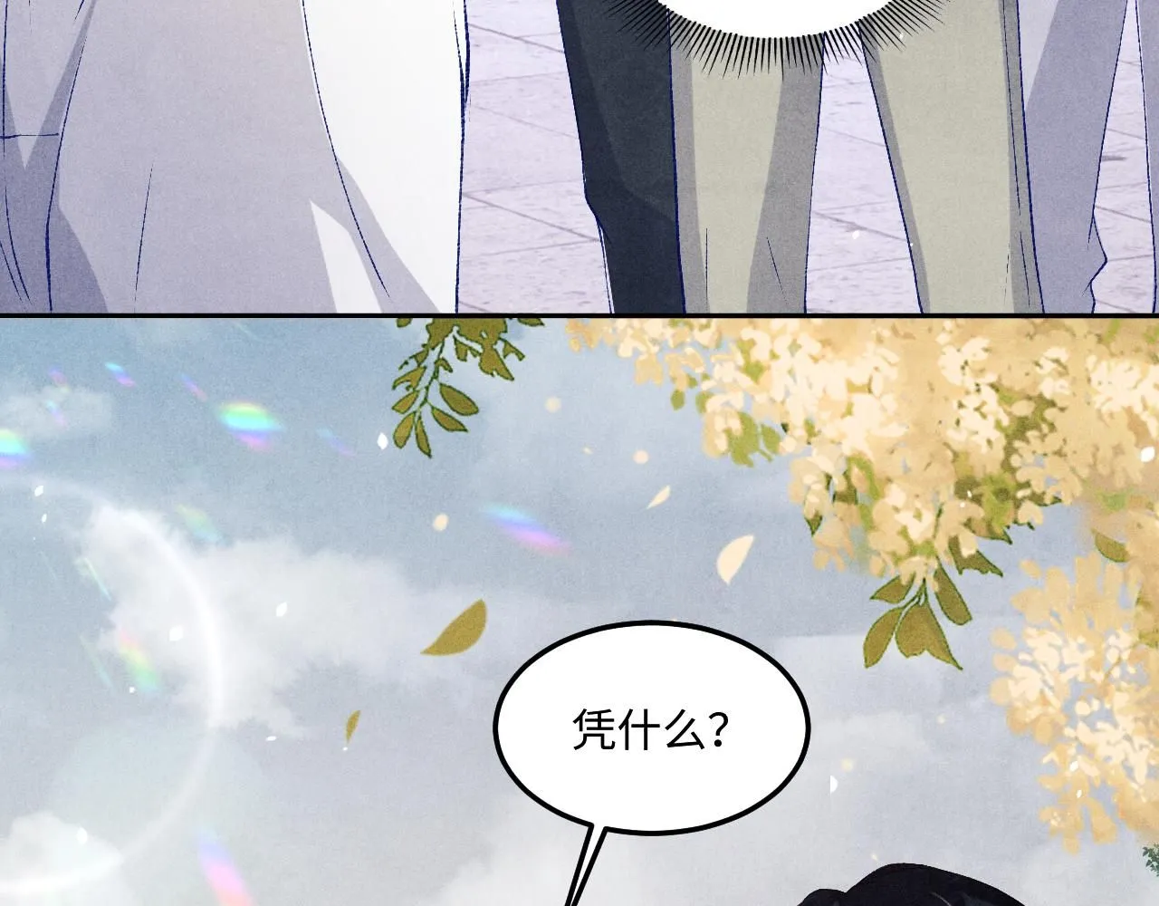 第177话 你帮我，让我和师哥见一面 第71页