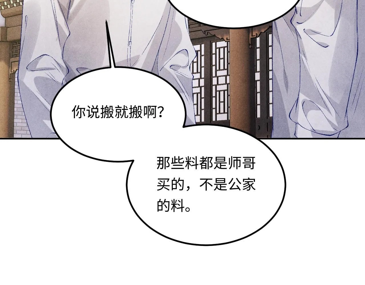 第177话 你帮我，让我和师哥见一面 第73页