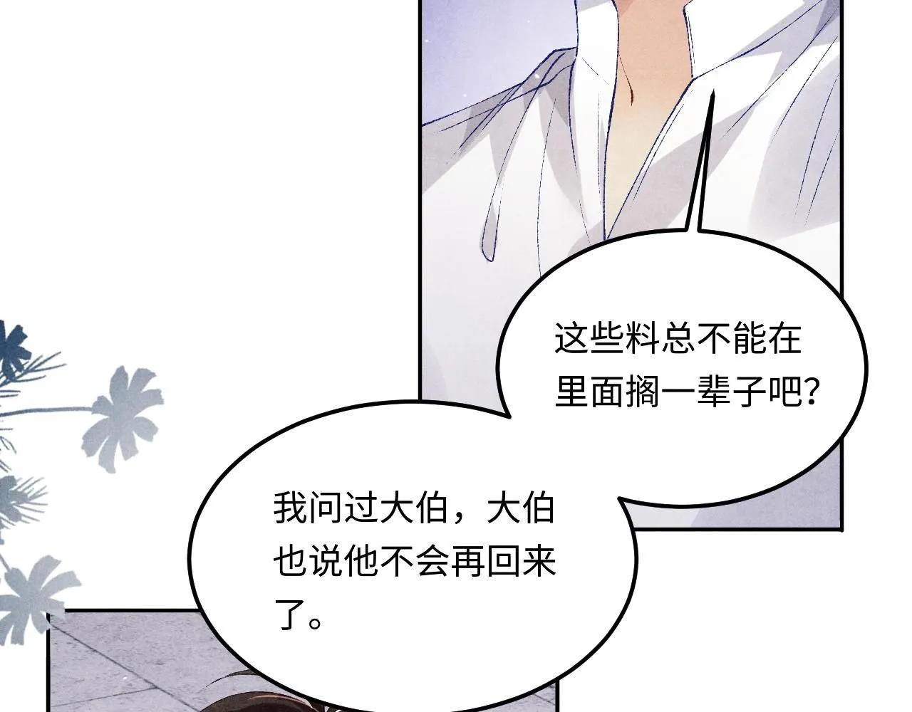 第177话 你帮我，让我和师哥见一面 第75页