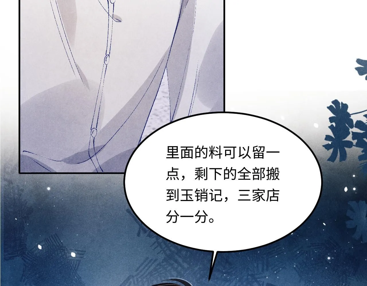 第177话 你帮我，让我和师哥见一面 第77页