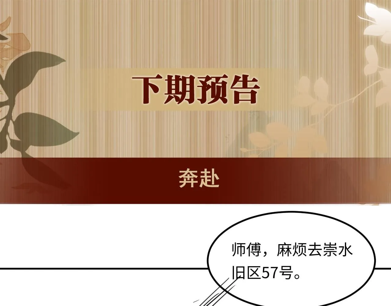 第177话 你帮我，让我和师哥见一面 第82页