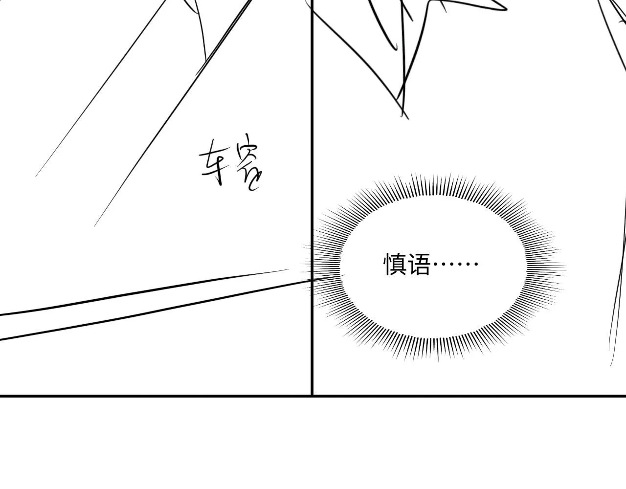 第177话 你帮我，让我和师哥见一面 第86页