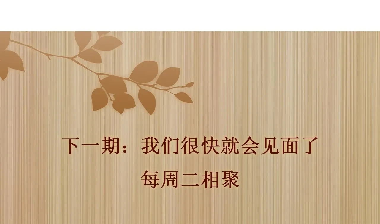 第177话 你帮我，让我和师哥见一面 第88页