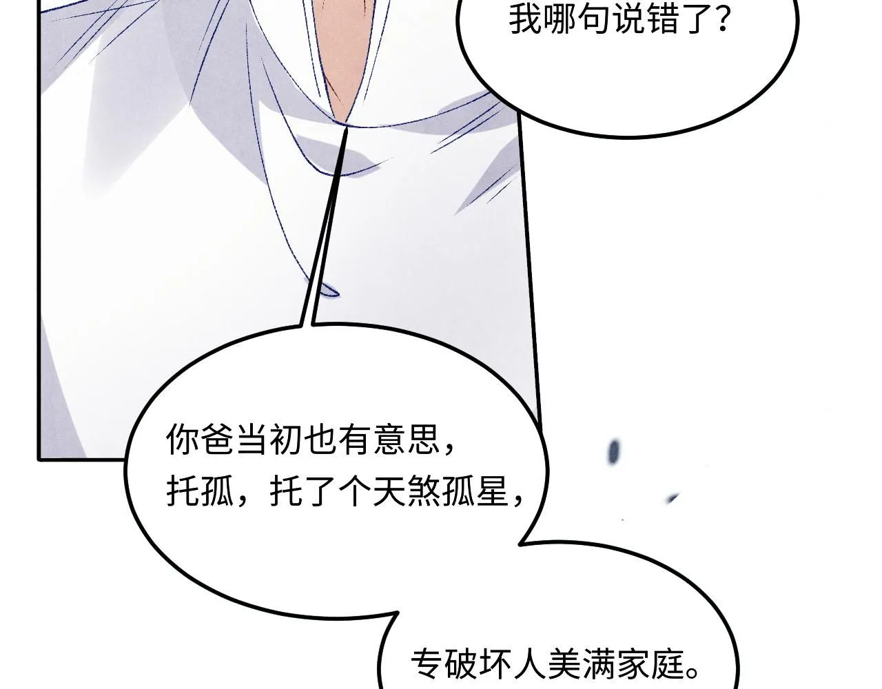 第178话 归来 第21页