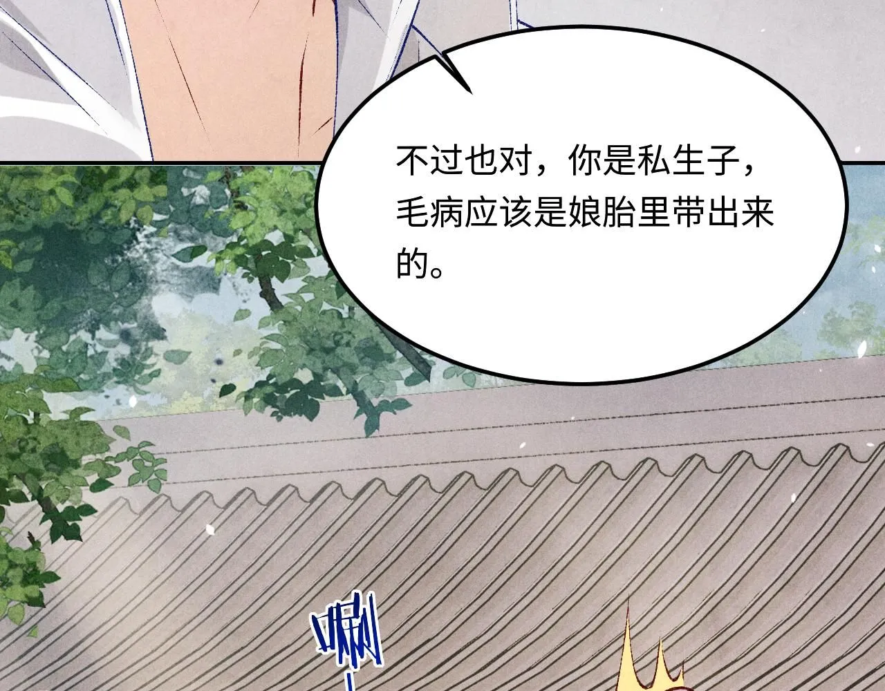 第178话 归来 第23页