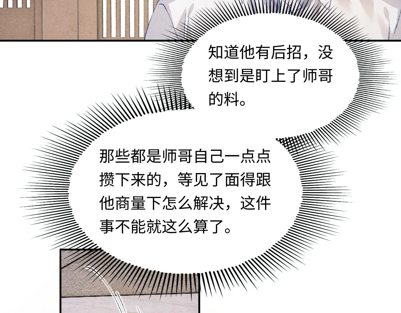 第178话 归来 第54页