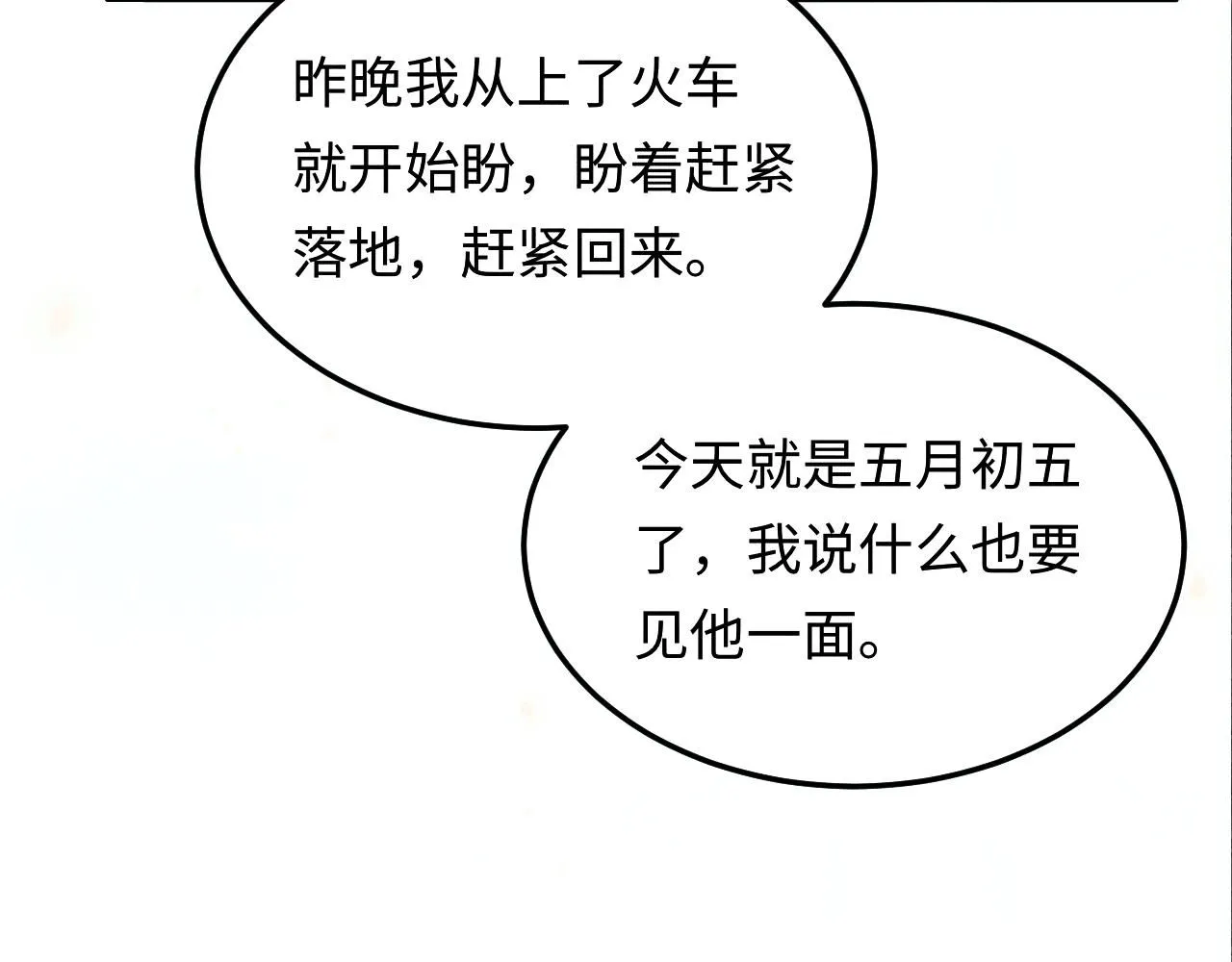 第179话 重逢 第23页
