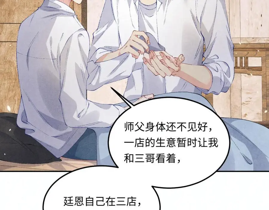 第180话 玫瑰胸针 第15页