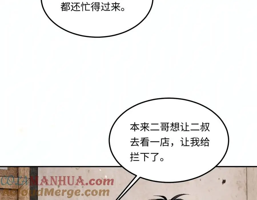 第180话 玫瑰胸针 第16页