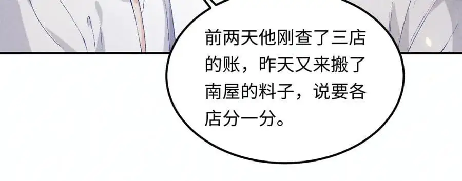 第180话 玫瑰胸针 第18页