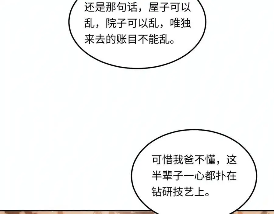 第180话 玫瑰胸针 第26页