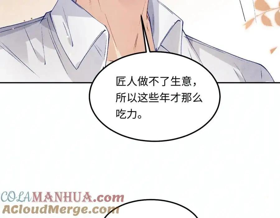 第180话 玫瑰胸针 第28页