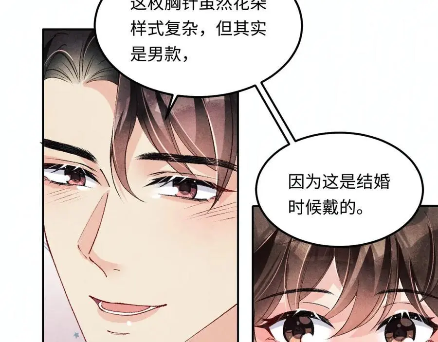 第180话 玫瑰胸针 第39页