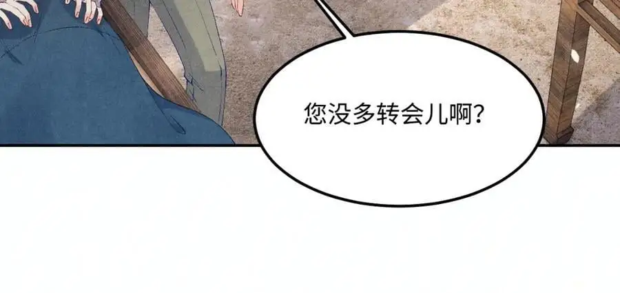 第180话 玫瑰胸针 第47页