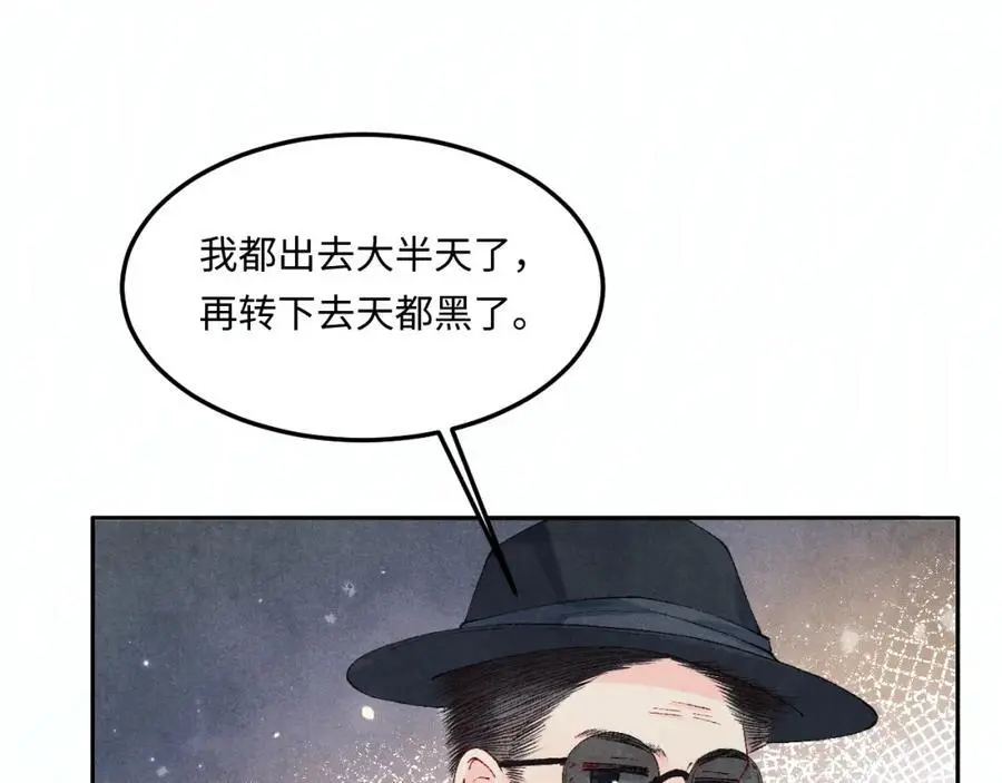第180话 玫瑰胸针 第48页