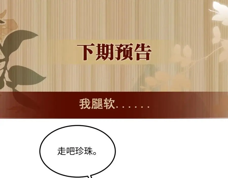 第180话 玫瑰胸针 第77页