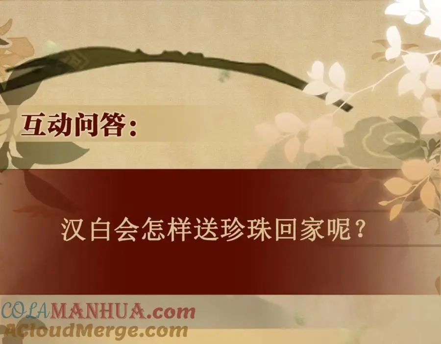 第180话 玫瑰胸针 第85页
