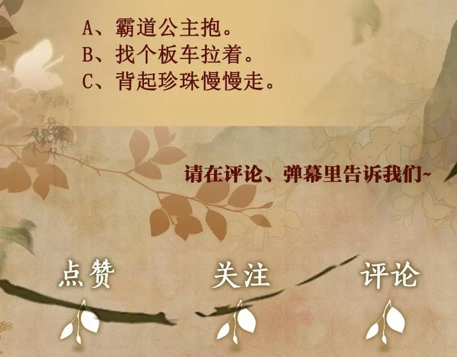 第180话 玫瑰胸针 第86页