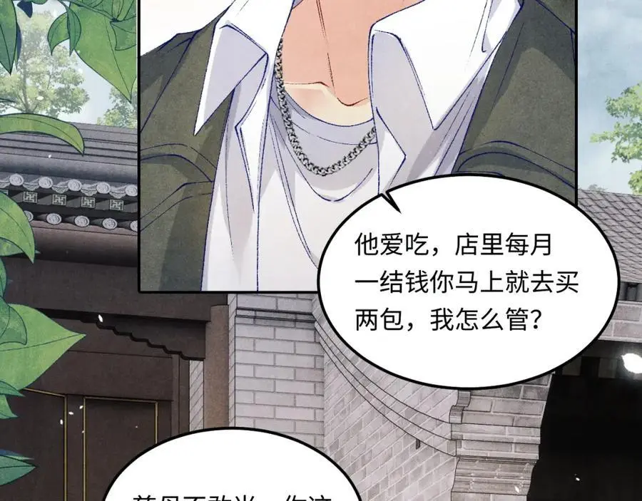 第182话 咱改了那毛病行吗 第12页