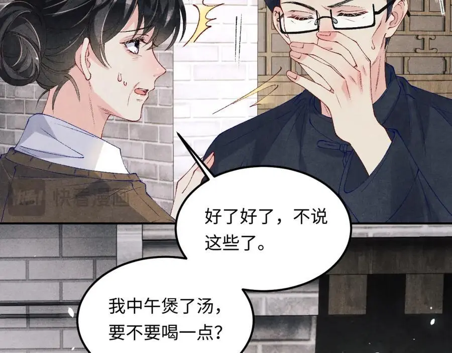 第182话 咱改了那毛病行吗 第15页