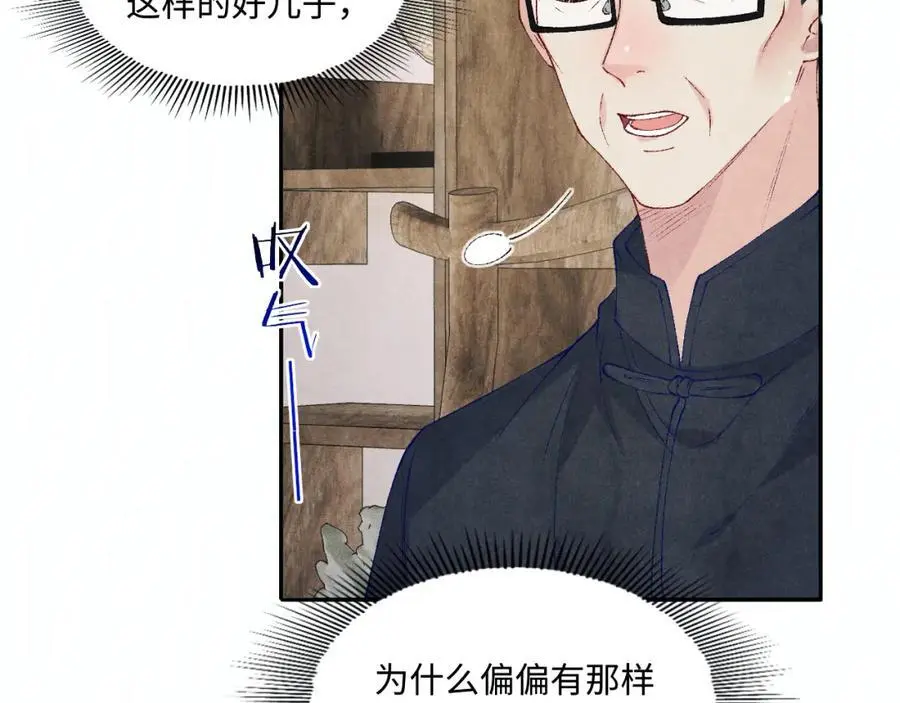 第182话 咱改了那毛病行吗 第42页