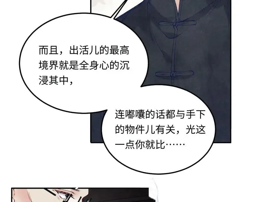 第182话 咱改了那毛病行吗 第47页
