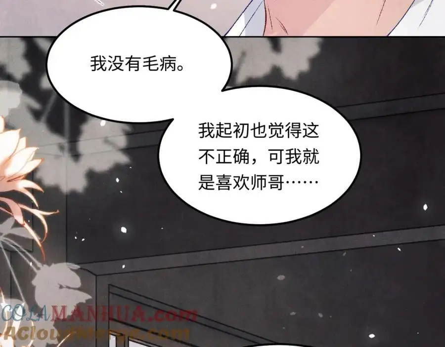 第182话 咱改了那毛病行吗 第55页