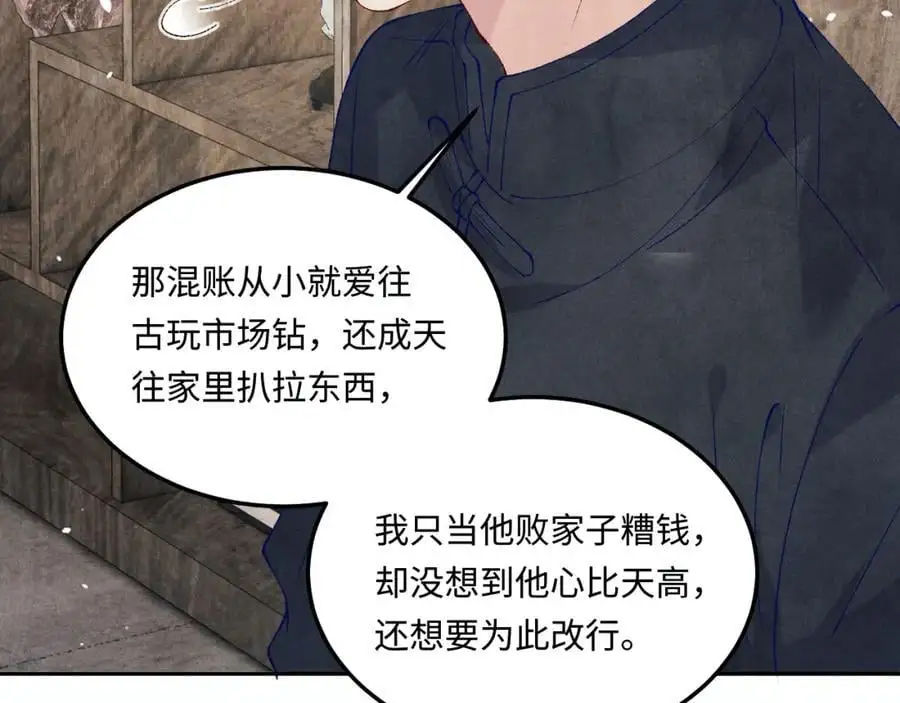 第182话 咱改了那毛病行吗 第66页