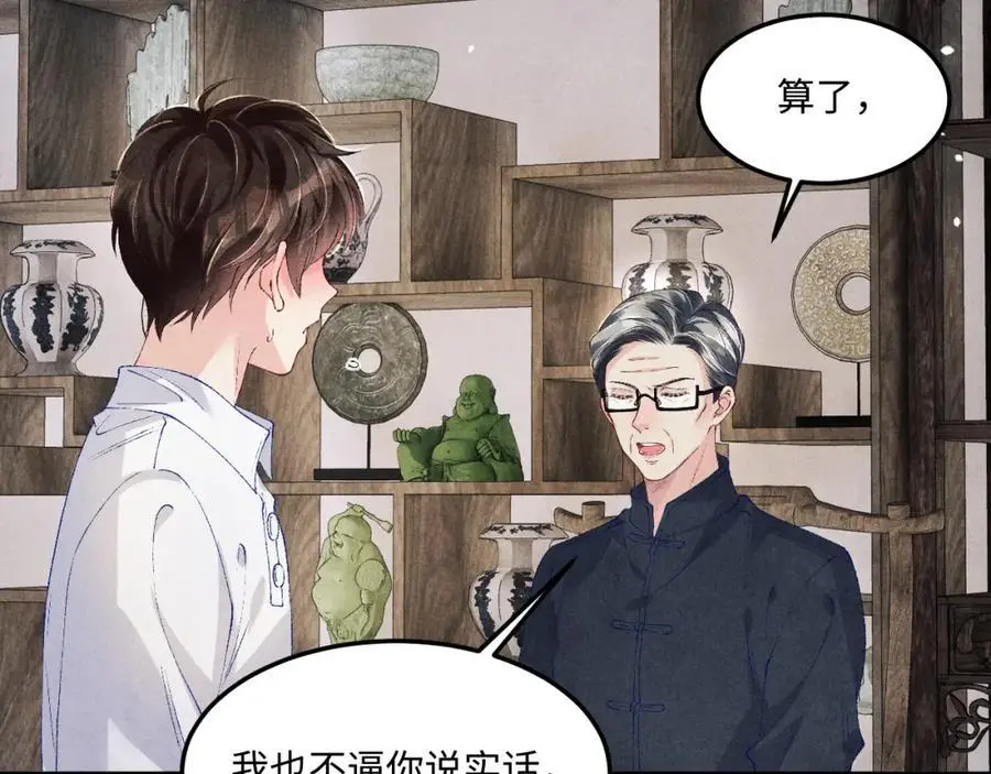 第182话 咱改了那毛病行吗 第68页