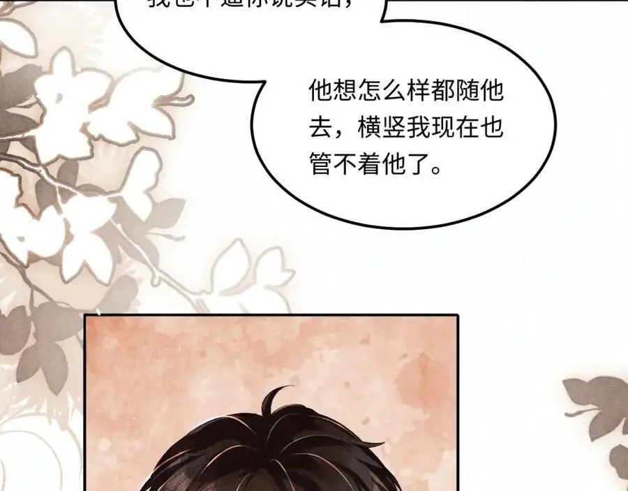 第182话 咱改了那毛病行吗 第69页