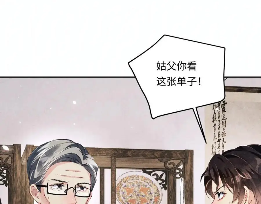 第182话 咱改了那毛病行吗 第78页