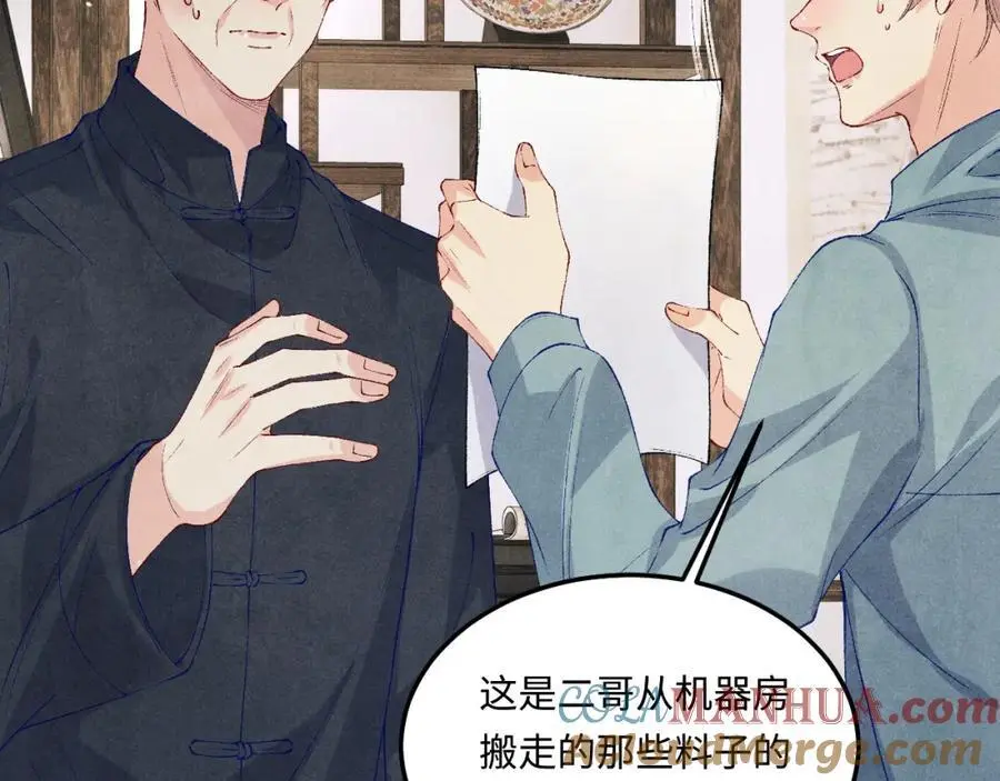 第182话 咱改了那毛病行吗 第79页