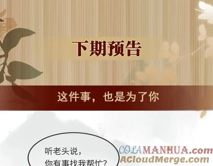 第182话 咱改了那毛病行吗 第85页