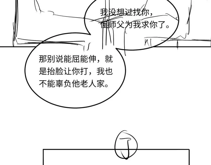 第182话 咱改了那毛病行吗 第89页