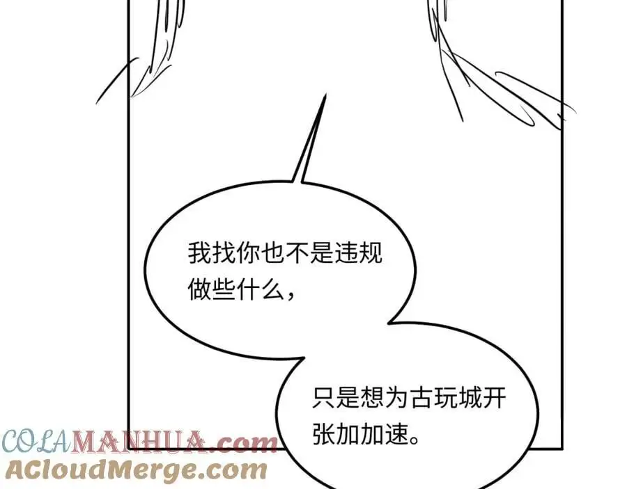 第182话 咱改了那毛病行吗 第91页