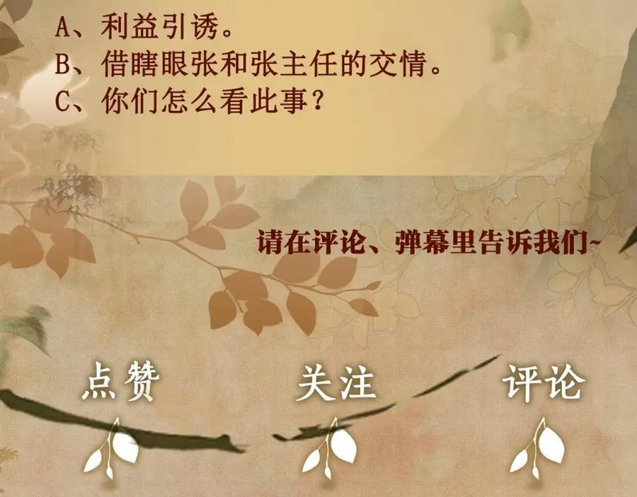 第182话 咱改了那毛病行吗 第95页