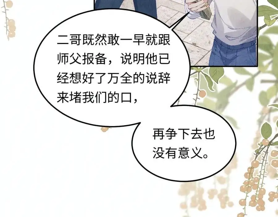 第183话 和解 第23页