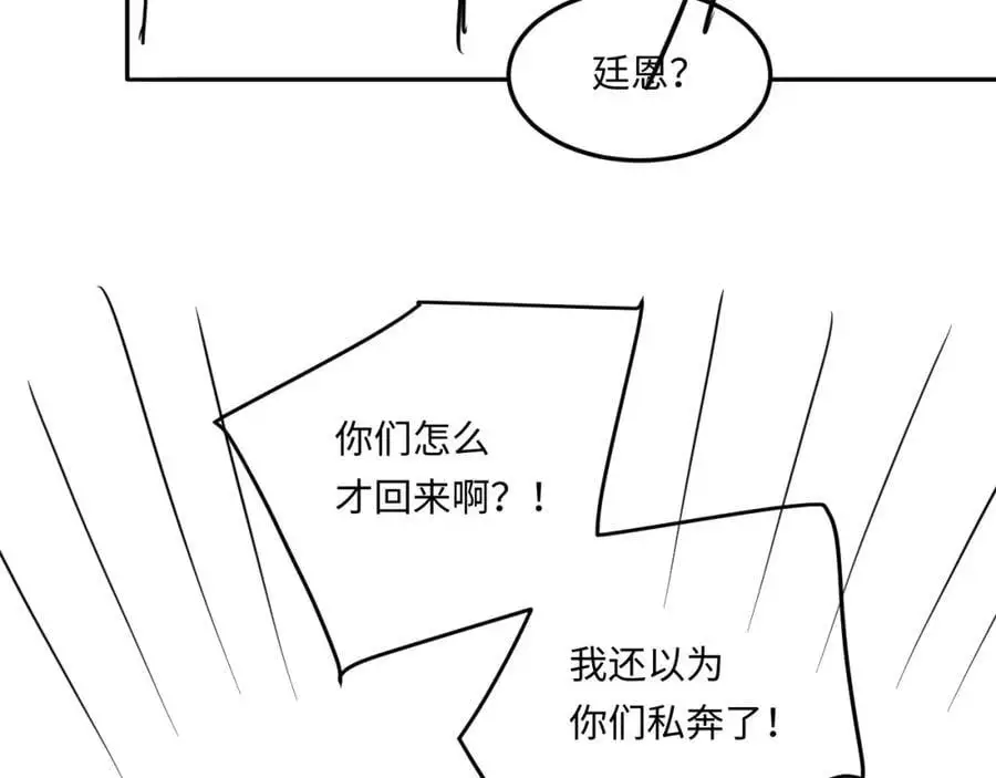 第183话 和解 第87页