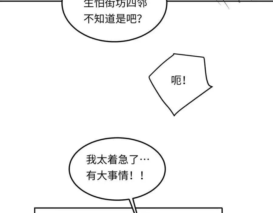 第183话 和解 第89页