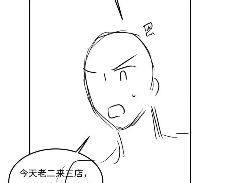第183话 和解 第90页