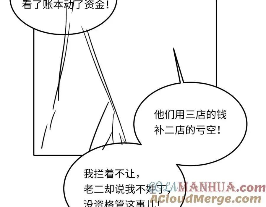 第183话 和解 第91页