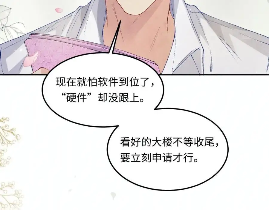 第184话 想分家？ 第23页