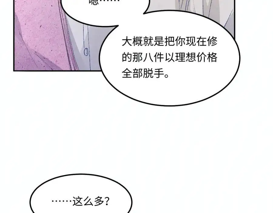 第184话 想分家？ 第26页