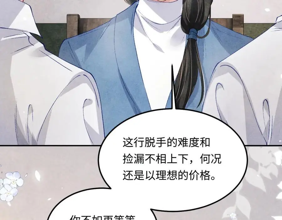 第184话 想分家？ 第28页